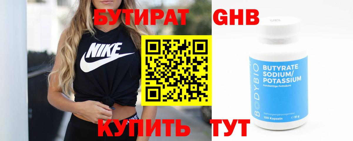 БУТИРАТ жидкий экстази Прокопьевск