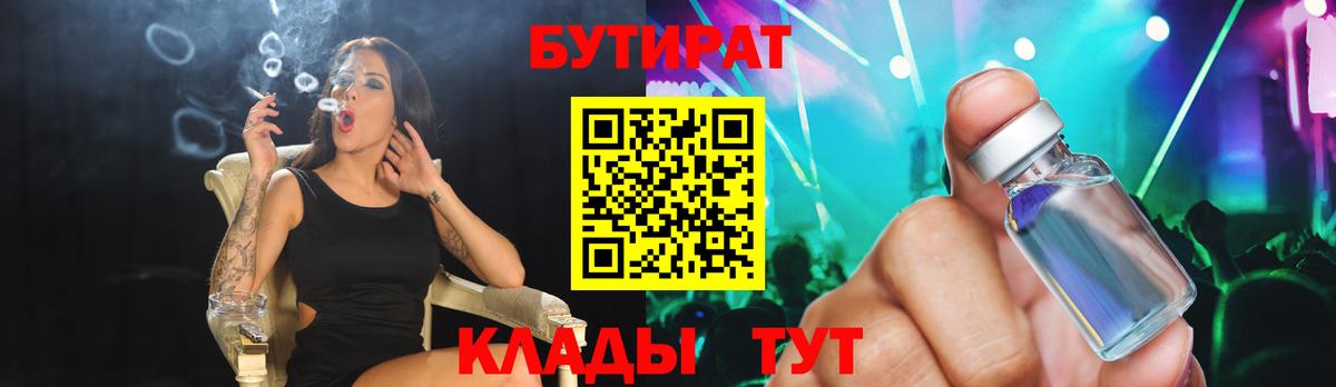 Прокопьевск  Бутират  Вход с VPN  БУТИРАТ Butirat 