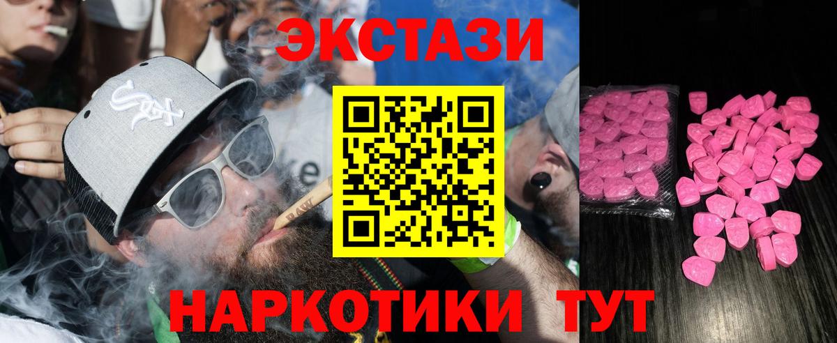 ЭКСТАЗИ  ЭКСТАЗИ Cube  Ecstasy 99%  Вход с VPN  Прокопьевск 